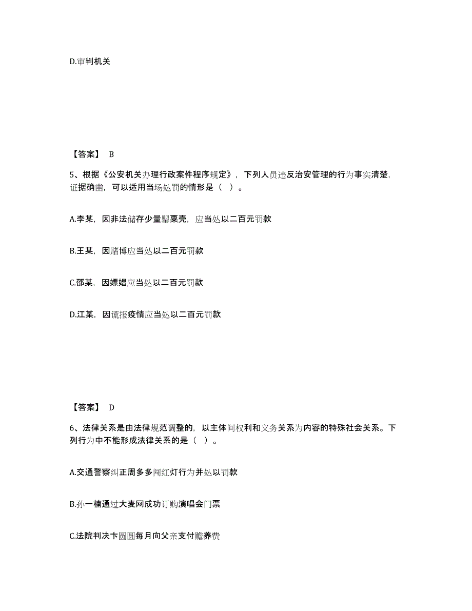 备考2025重庆市县忠县公安警务辅助人员招聘高分通关题型题库附解析答案_第3页