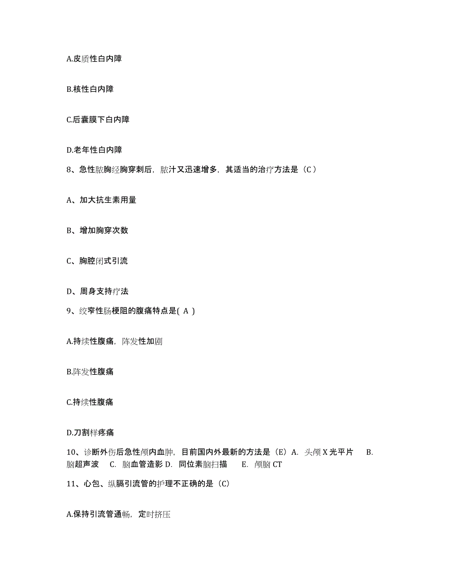 备考2025安徽省阜阳市中医院护士招聘高分通关题型题库附解析答案_第4页