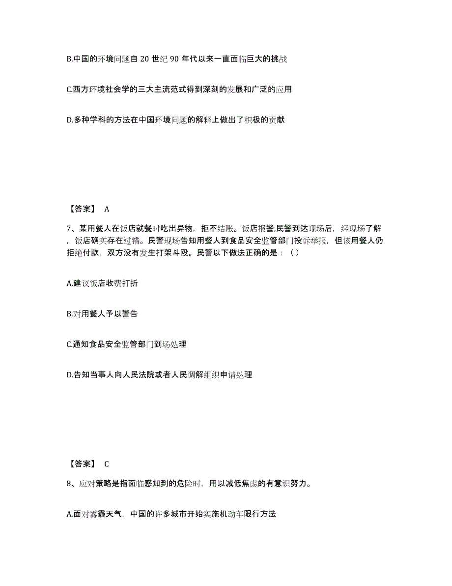 备考2025湖北省恩施土家族苗族自治州巴东县公安警务辅助人员招聘押题练习试卷B卷附答案_第4页