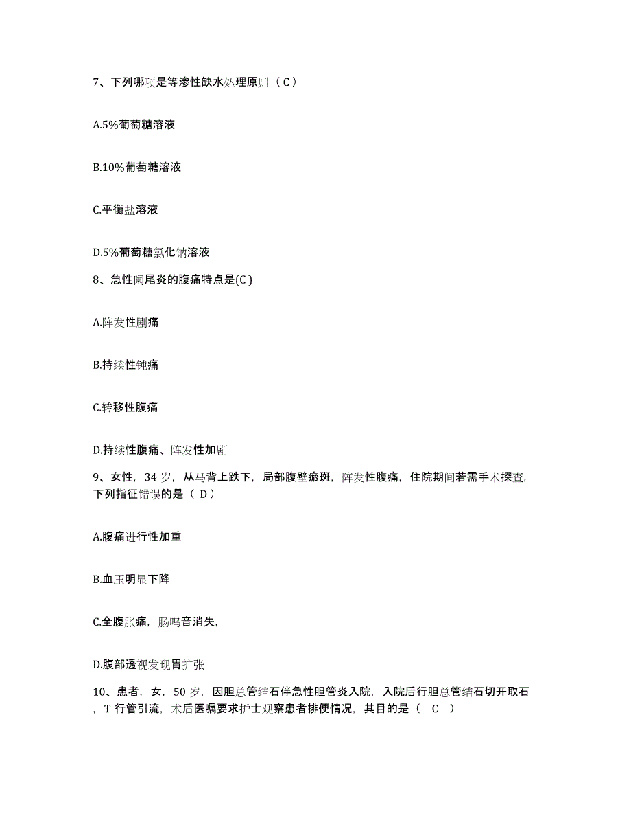 备考2025北京市顺义区俸伯卫生院护士招聘题库检测试卷A卷附答案_第3页