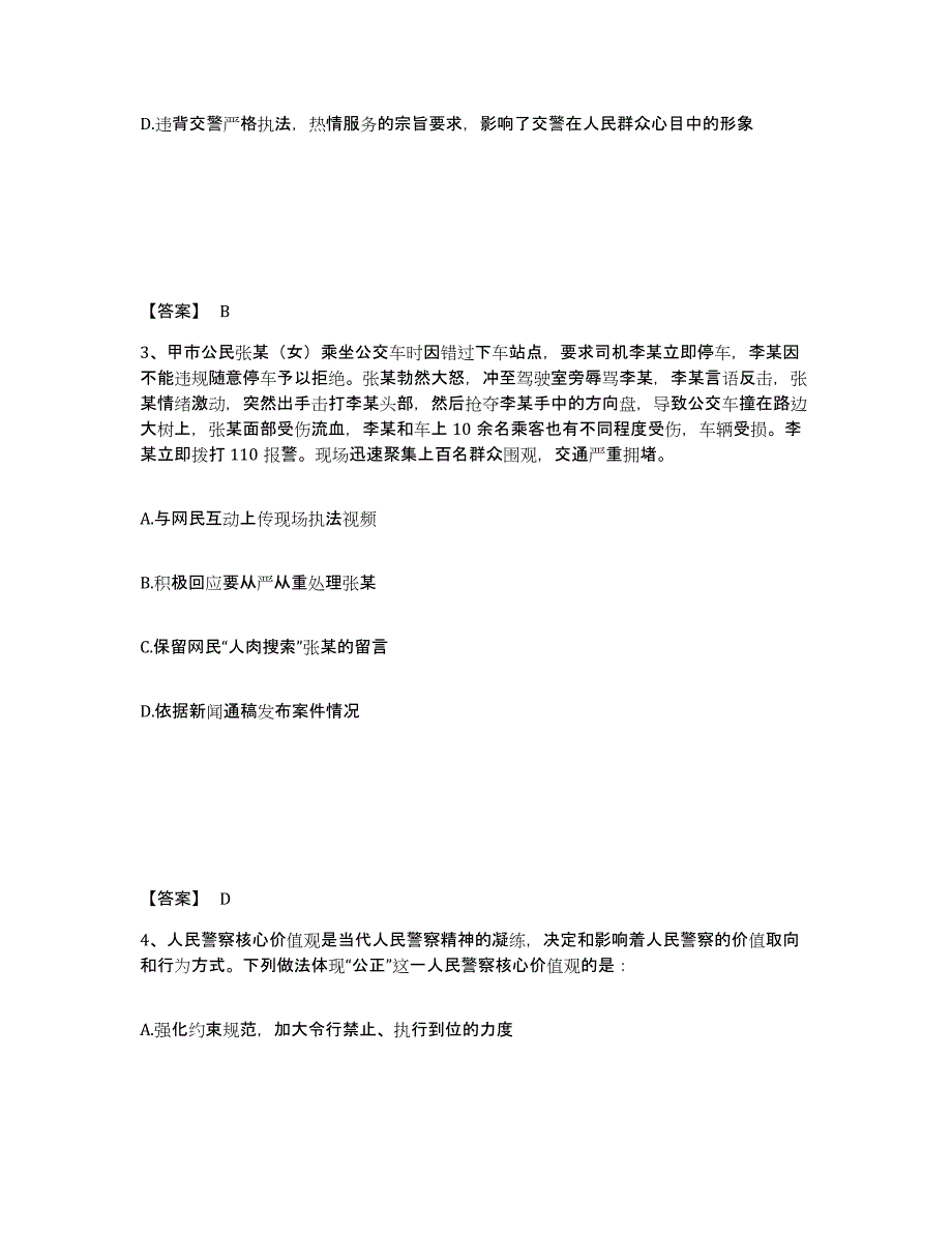 备考2025河南省周口市淮阳县公安警务辅助人员招聘典型题汇编及答案_第2页