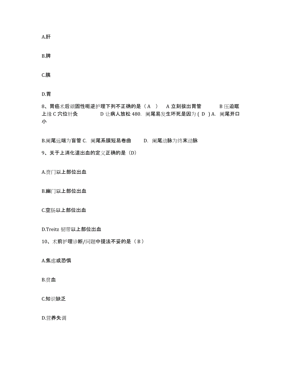 备考2025北京市朝阳区北京国际医疗中心护士招聘强化训练试卷B卷附答案_第3页