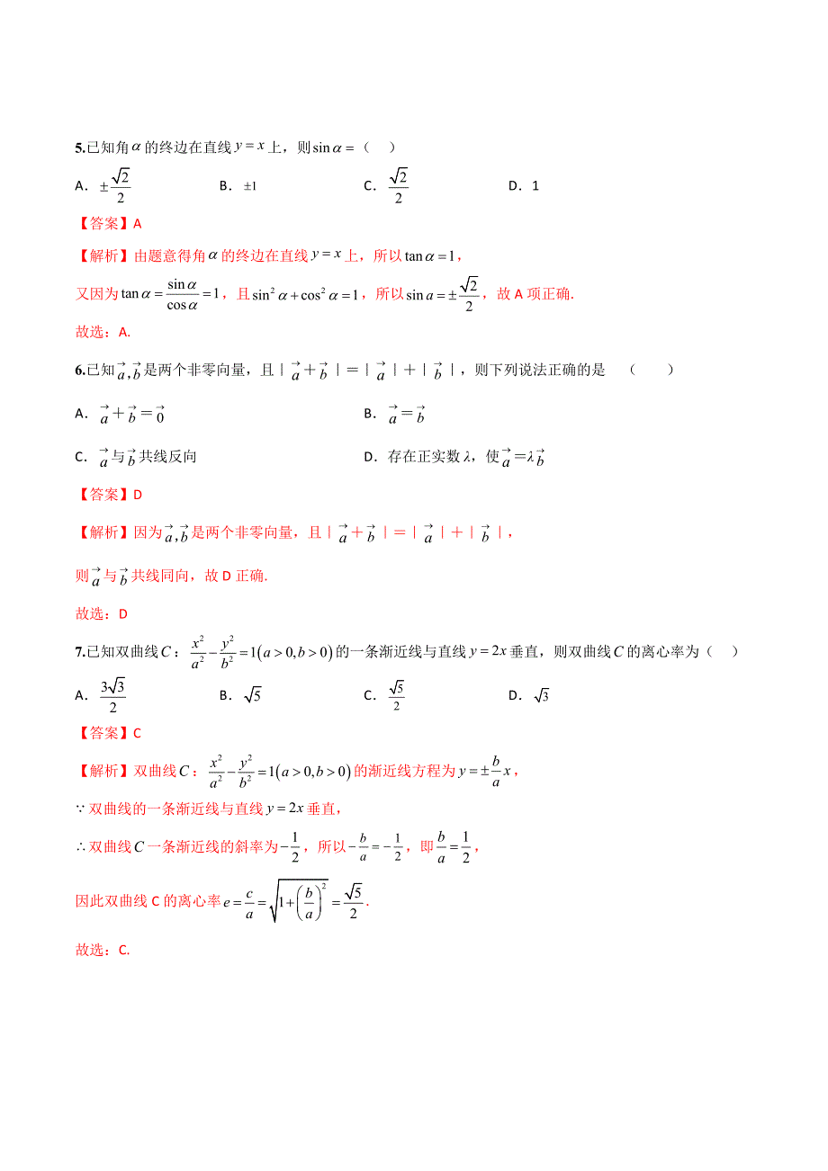 2024届安徽省中职高考模拟卷02（解析版）_第2页