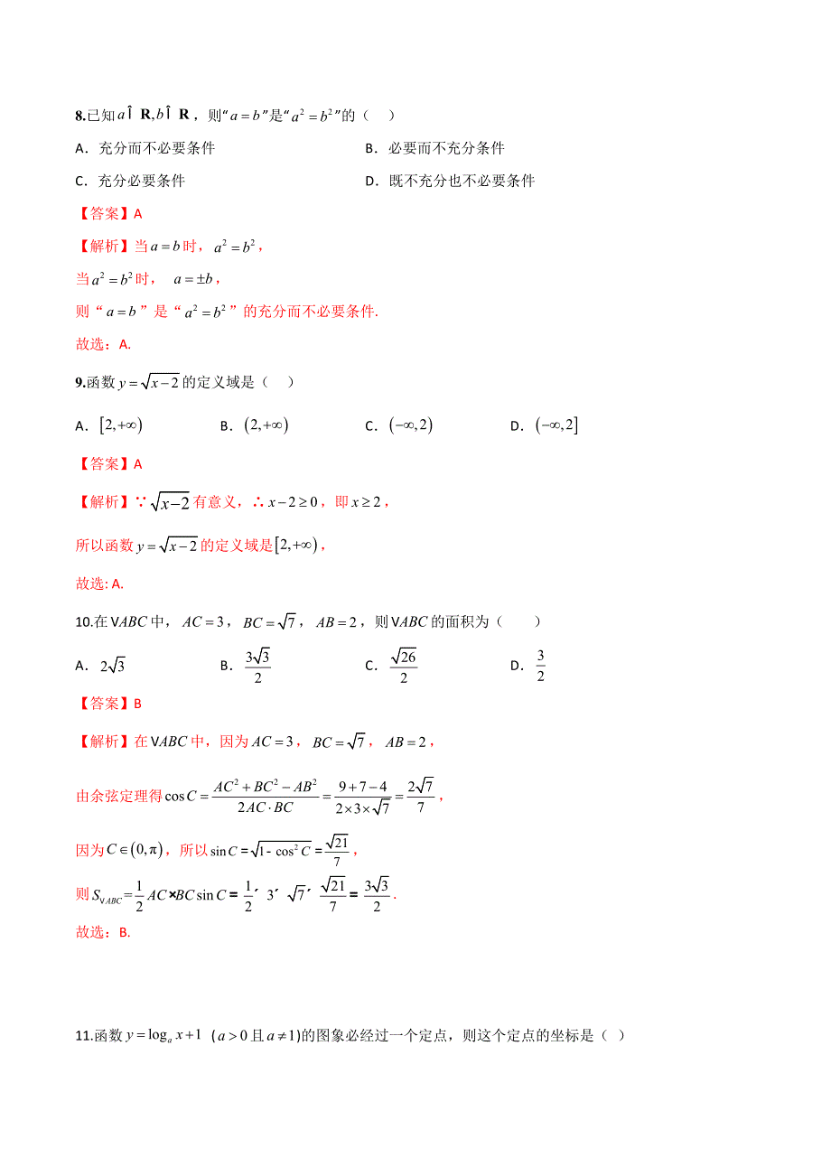 2024届安徽省中职高考模拟卷02（解析版）_第3页