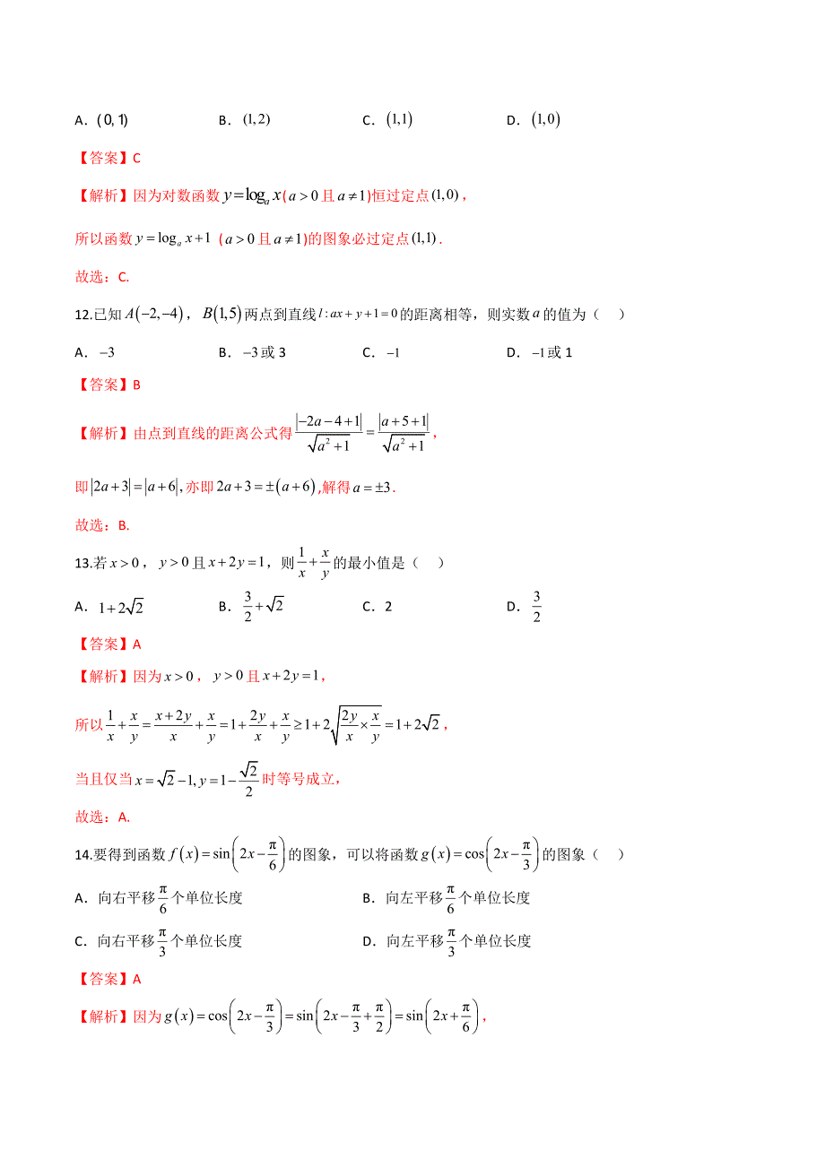 2024届安徽省中职高考模拟卷02（解析版）_第4页