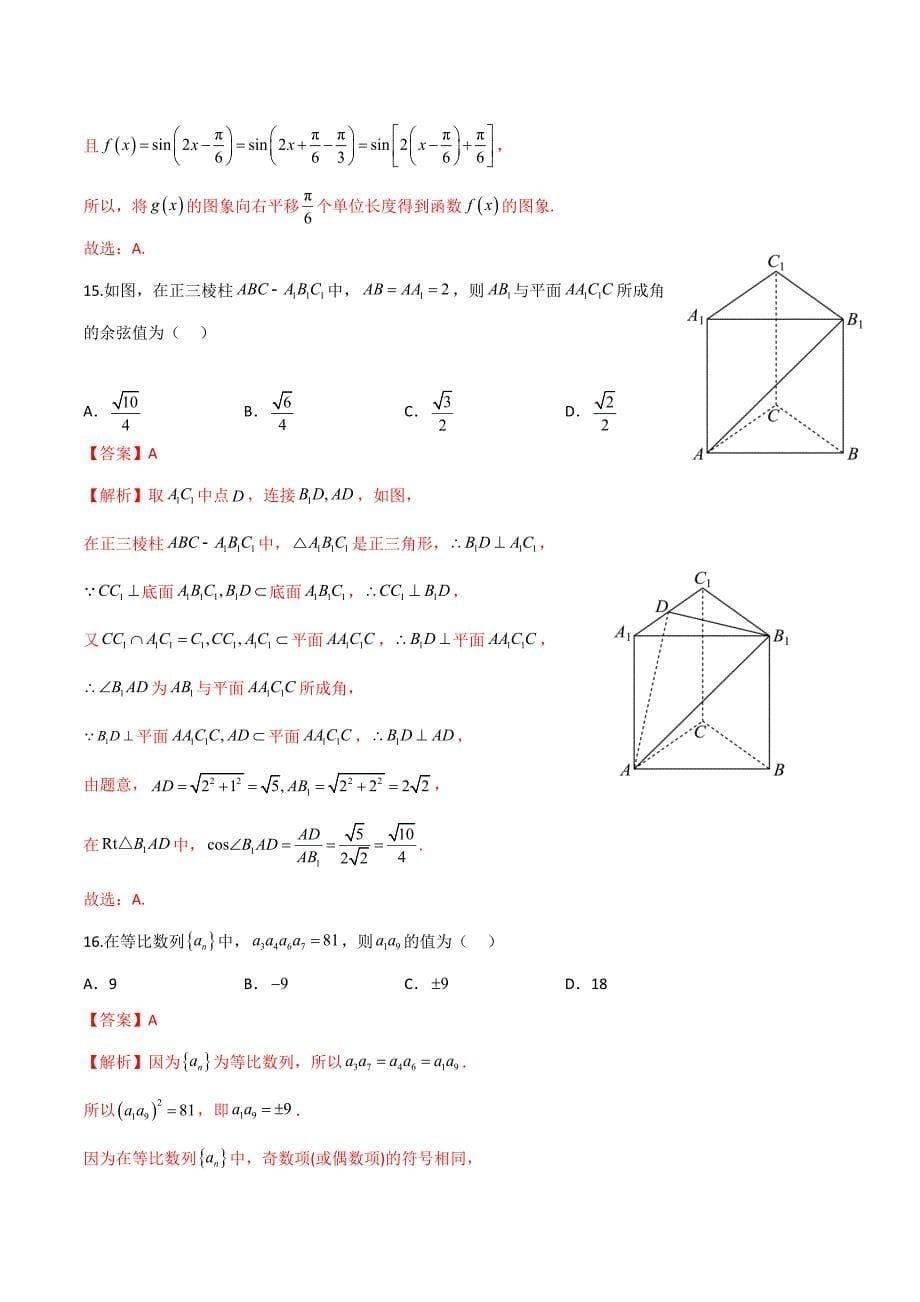 2024届安徽省中职高考模拟卷02（解析版）_第5页