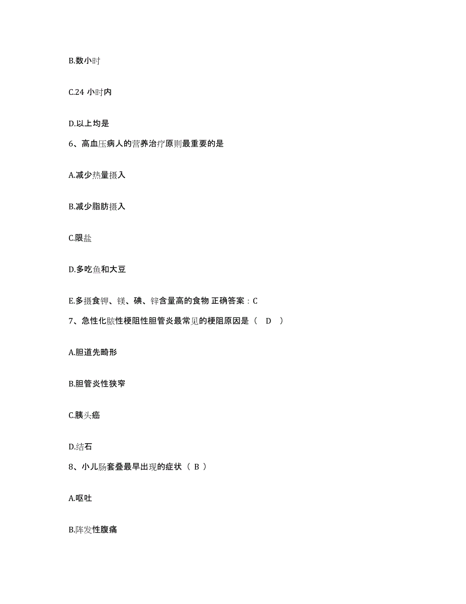 备考2025安徽省蚌埠市中市区人民医院护士招聘押题练习试题A卷含答案_第2页