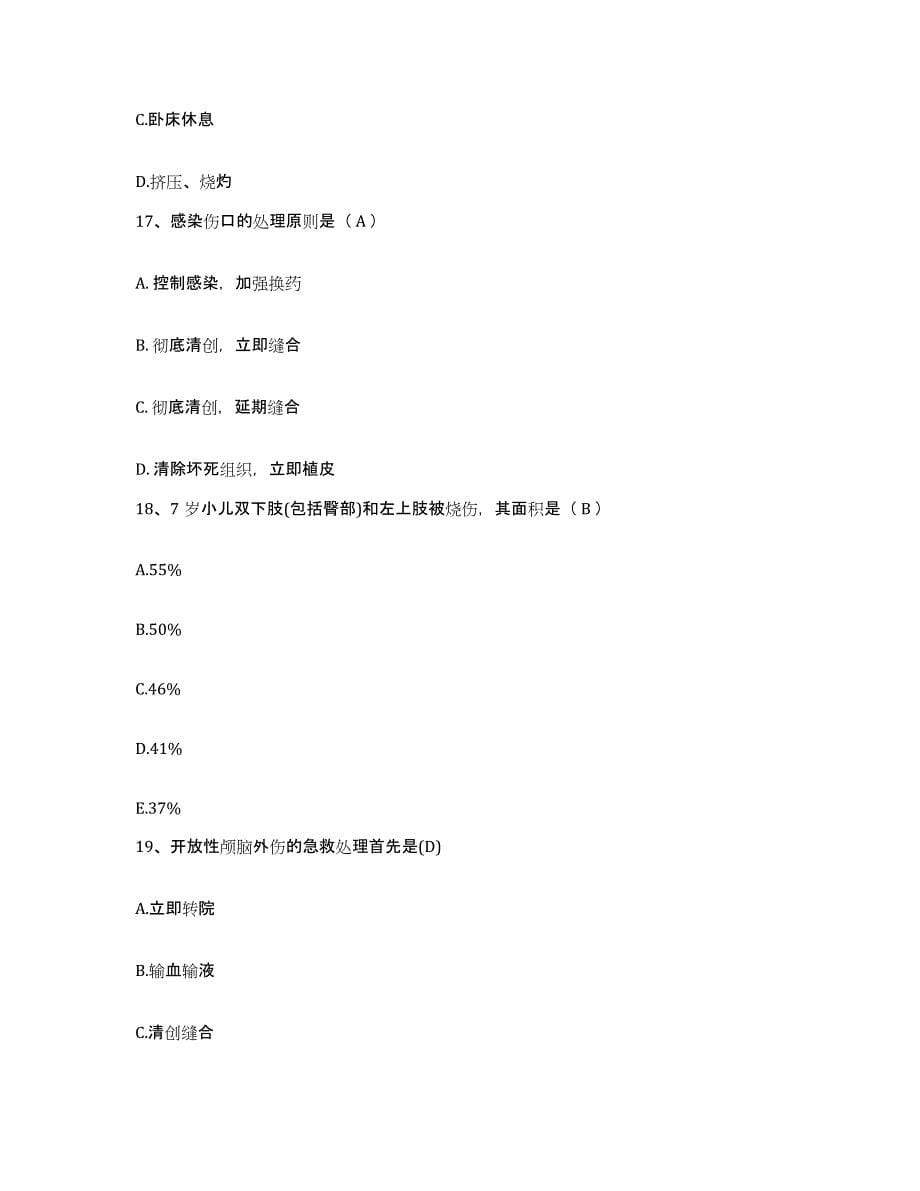 备考2025安徽省蚌埠市中市区人民医院护士招聘押题练习试题A卷含答案_第5页