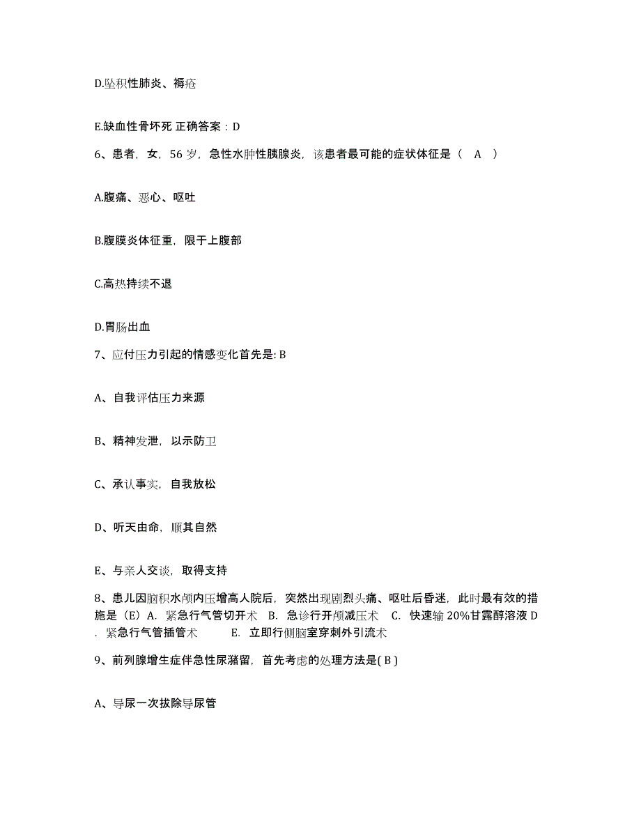 备考2025内蒙古包头市包头医学院第一附属医院护士招聘典型题汇编及答案_第2页