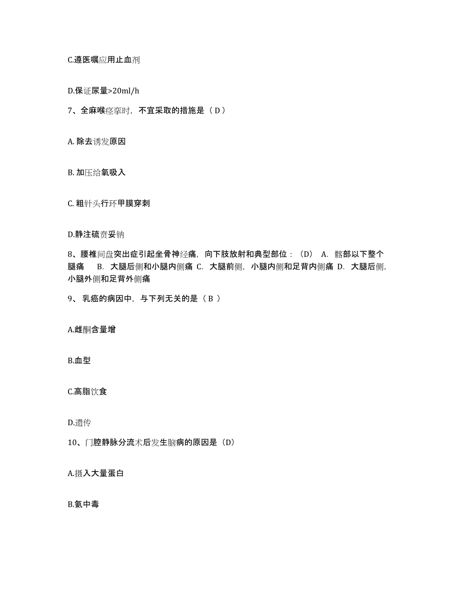 备考2025内蒙古包头市青山区医院护士招聘模拟题库及答案_第3页