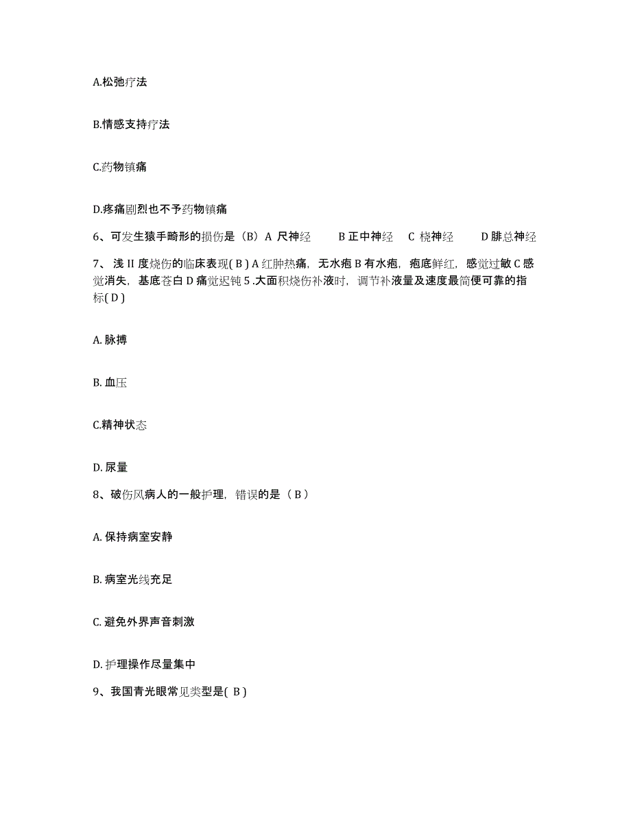 备考2025内蒙古'呼和浩特市呼市赛罕区医院护士招聘通关试题库(有答案)_第2页