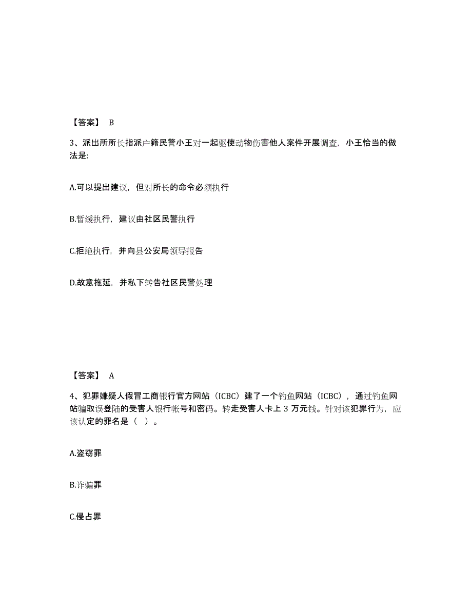 备考2025黑龙江省齐齐哈尔市克山县公安警务辅助人员招聘自我提分评估(附答案)_第2页