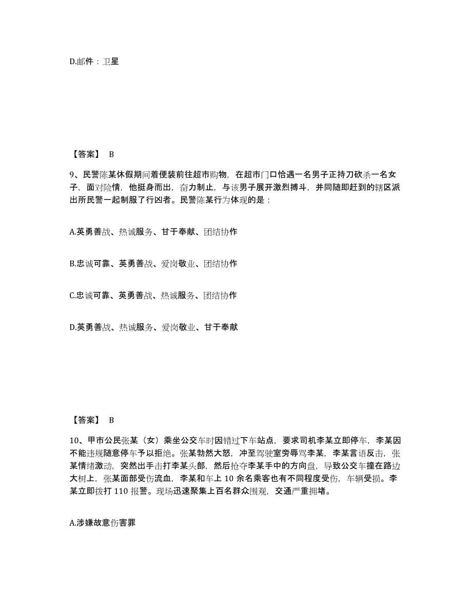 备考2025黑龙江省齐齐哈尔市克山县公安警务辅助人员招聘自我提分评估(附答案)_第5页