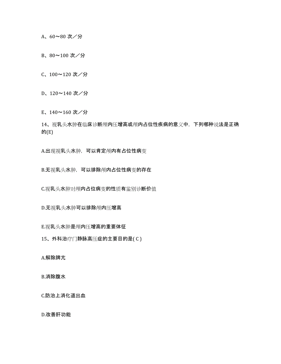 备考2025安徽省休宁县人民医院护士招聘基础试题库和答案要点_第4页