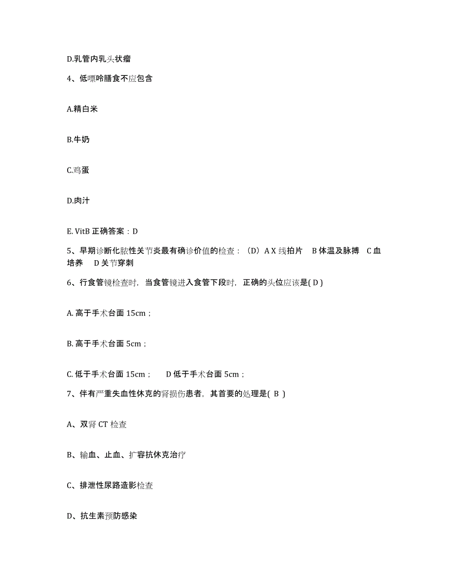 备考2025北京市海淀区新兴医院护士招聘能力检测试卷B卷附答案_第2页