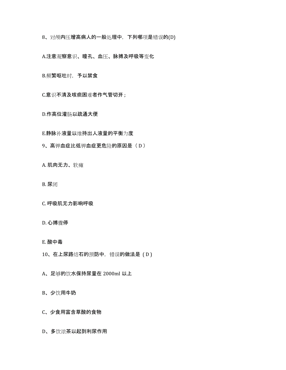 备考2025北京市海淀区新兴医院护士招聘能力检测试卷B卷附答案_第3页