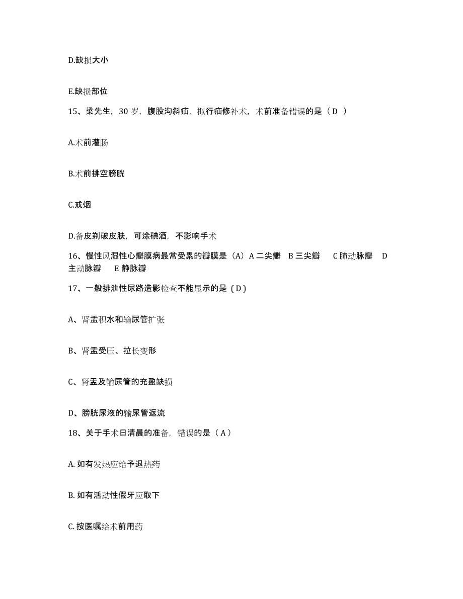 备考2025北京市海淀区新兴医院护士招聘能力检测试卷B卷附答案_第5页