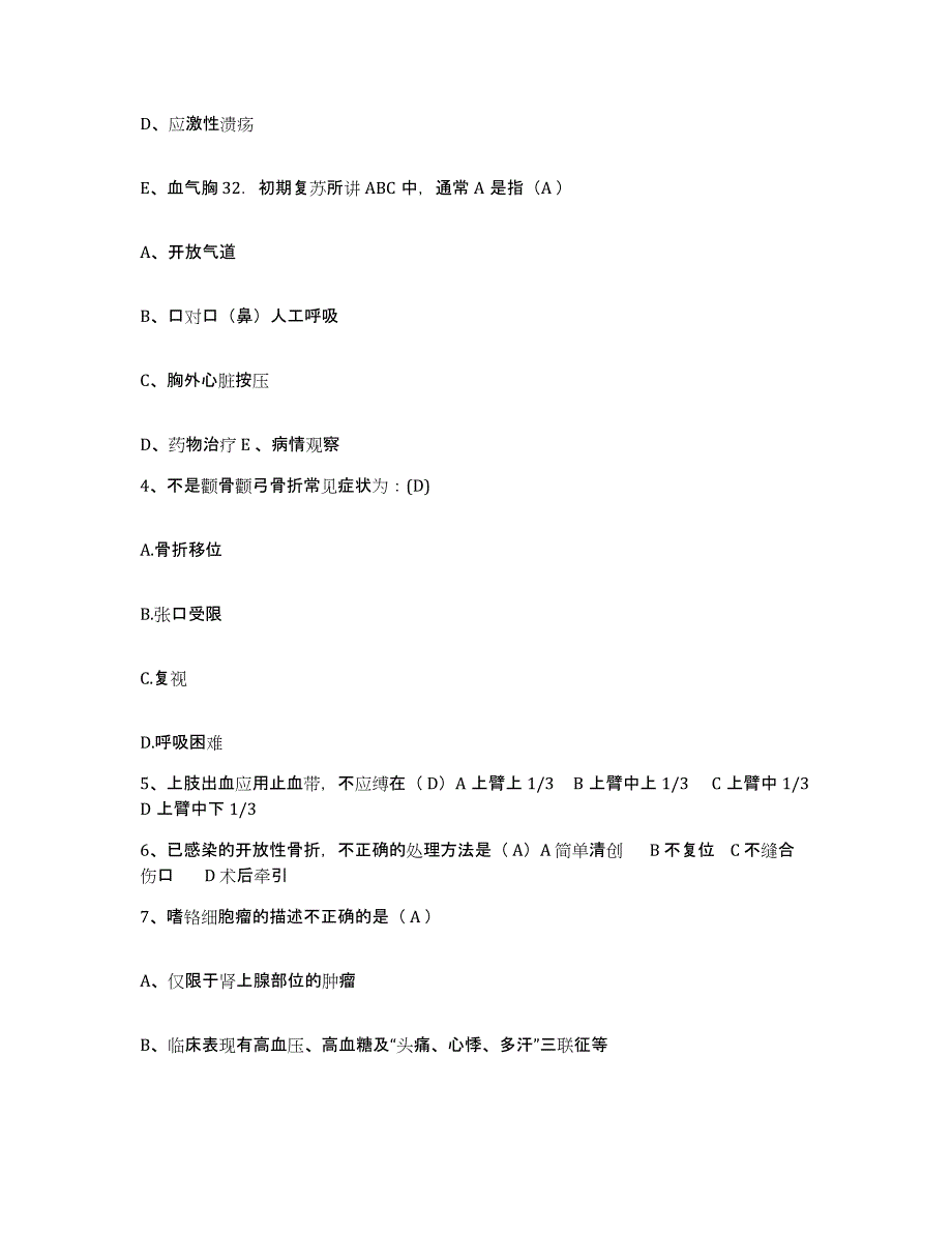 备考2025广东省丰顺县妇幼保健所护士招聘能力检测试卷B卷附答案_第3页