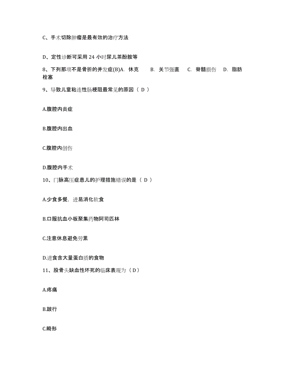 备考2025广东省丰顺县妇幼保健所护士招聘能力检测试卷B卷附答案_第4页