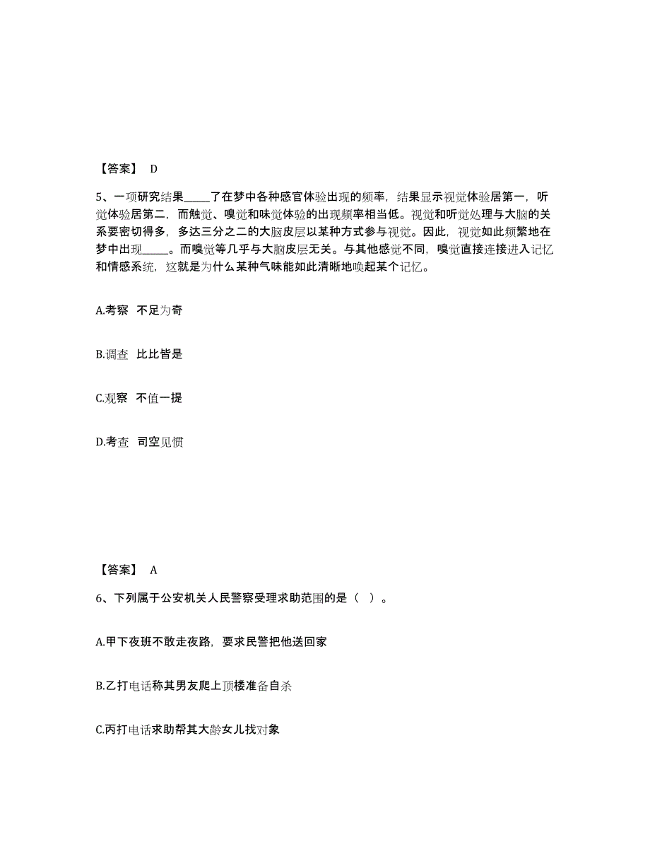 备考2025辽宁省锦州市义县公安警务辅助人员招聘模拟考试试卷A卷含答案_第3页