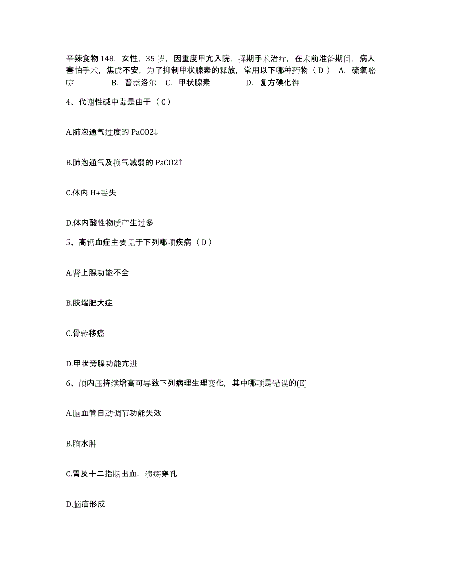 备考2025北京市房山区窑上乡卫生院护士招聘题库附答案（基础题）_第2页