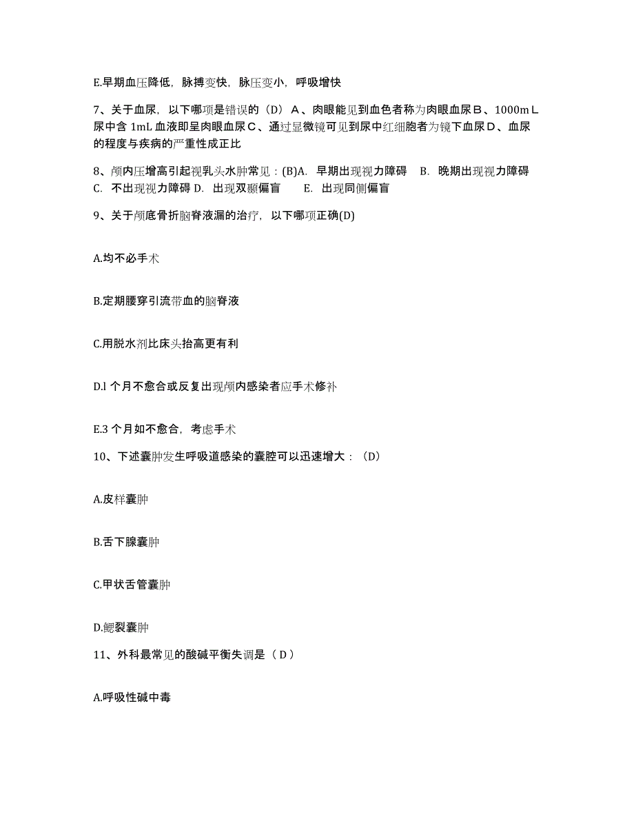 备考2025北京市房山区窑上乡卫生院护士招聘题库附答案（基础题）_第3页