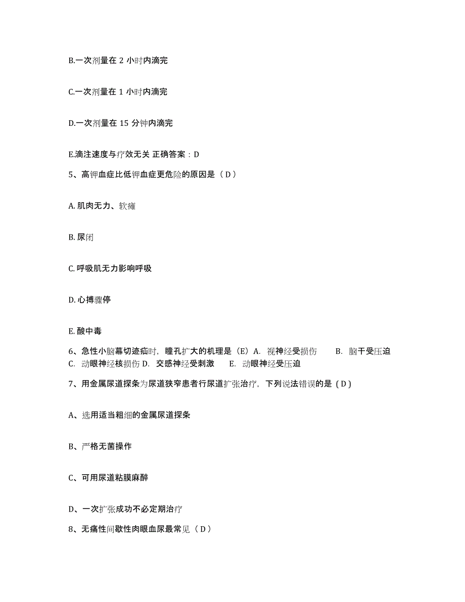 备考2025北京市朝阳区平房医院护士招聘过关检测试卷A卷附答案_第2页