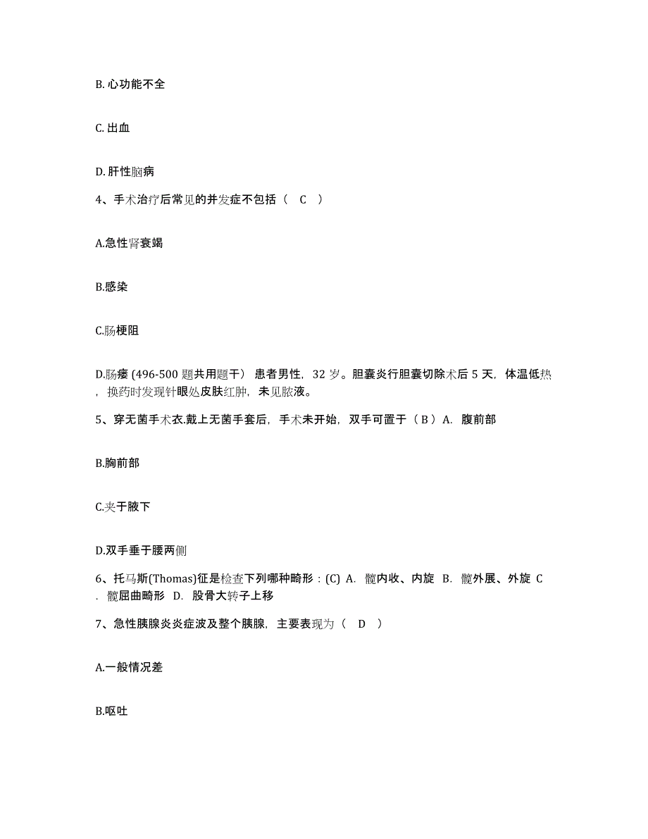 备考2025北京市崇文区第二人民医院护士招聘高分通关题库A4可打印版_第2页