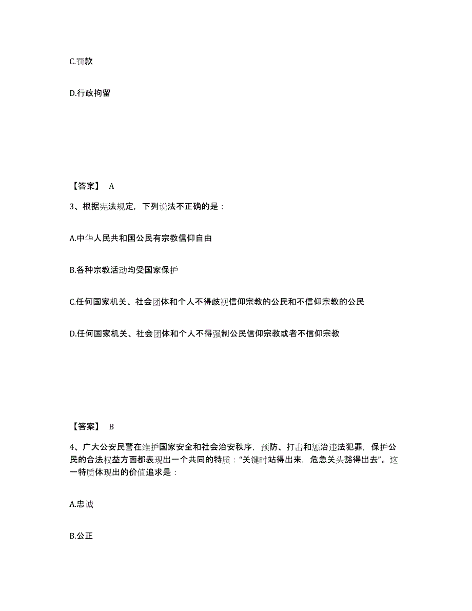 备考2025辽宁省锦州市公安警务辅助人员招聘每日一练试卷B卷含答案_第2页