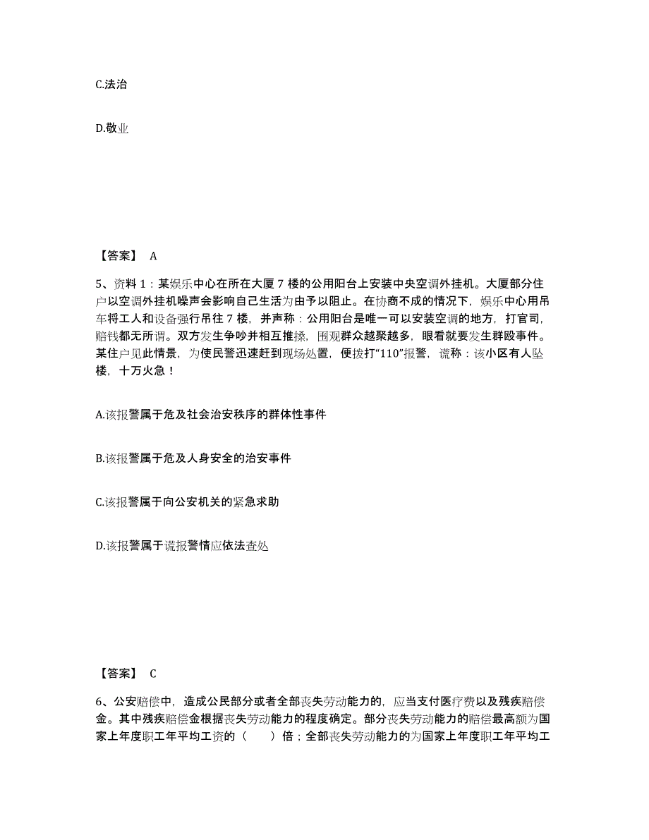 备考2025辽宁省锦州市公安警务辅助人员招聘每日一练试卷B卷含答案_第3页