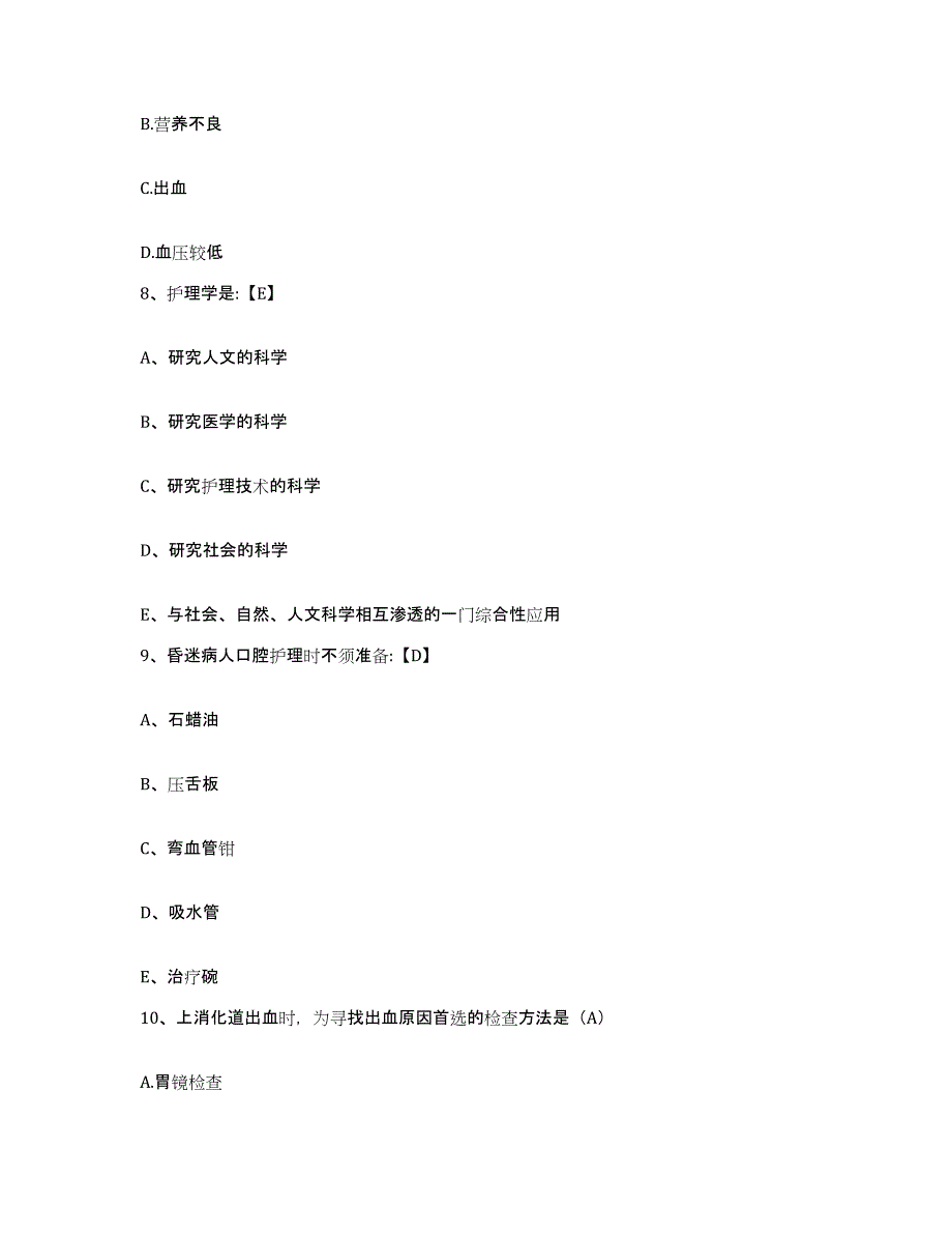 备考2025安徽省淮南市新庄孜矿医院护士招聘通关题库(附带答案)_第3页