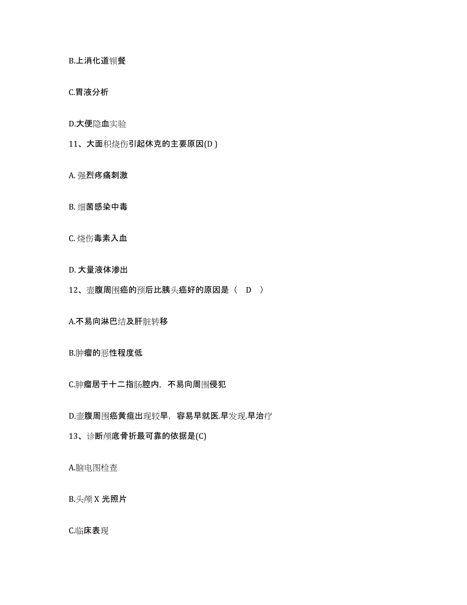 备考2025安徽省淮南市新庄孜矿医院护士招聘通关题库(附带答案)_第4页