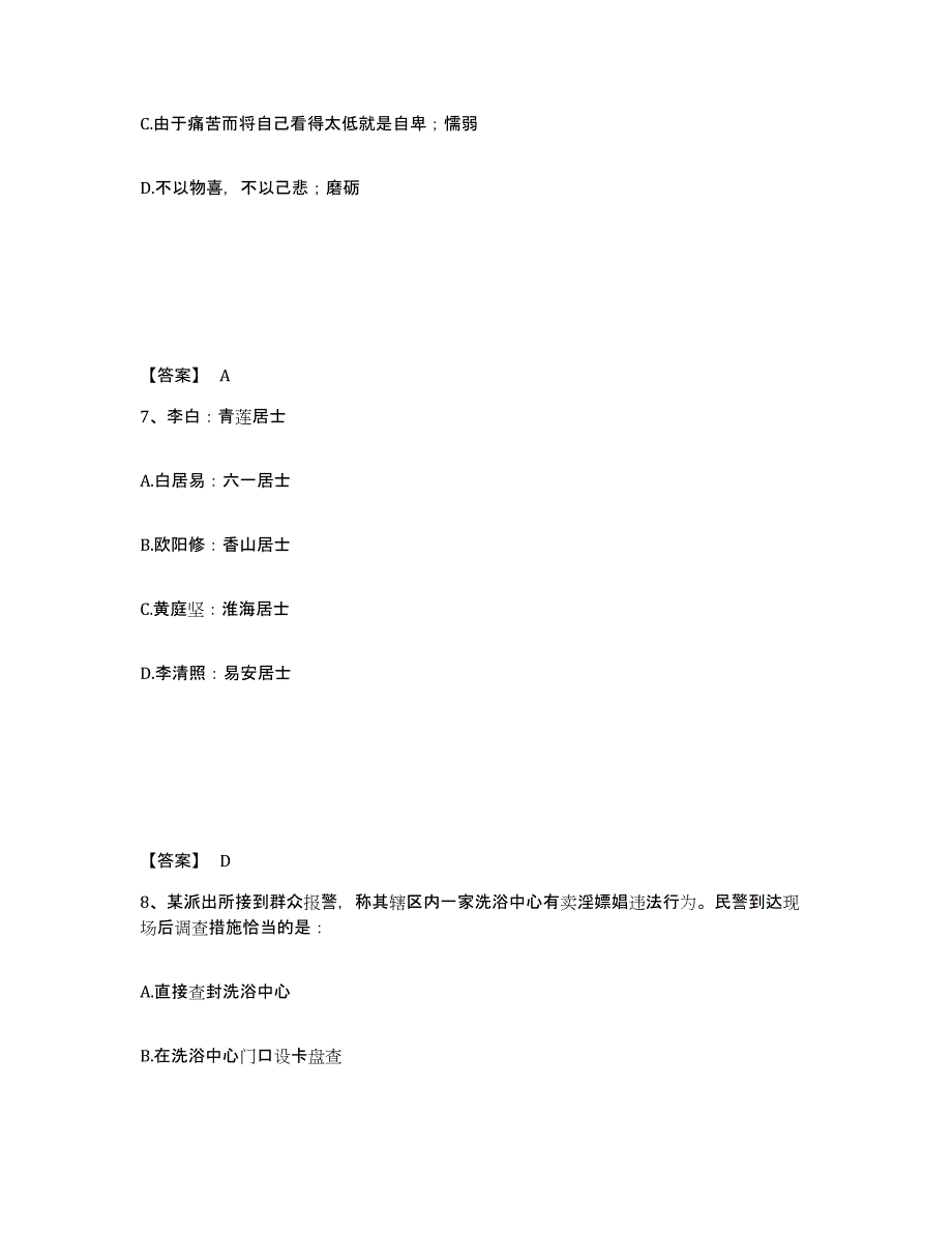 备考2025湖北省恩施土家族苗族自治州宣恩县公安警务辅助人员招聘模拟题库及答案_第4页