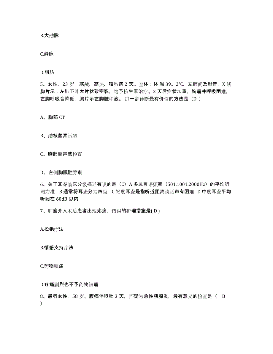 备考2025北京市平谷区医院护士招聘模考模拟试题(全优)_第2页