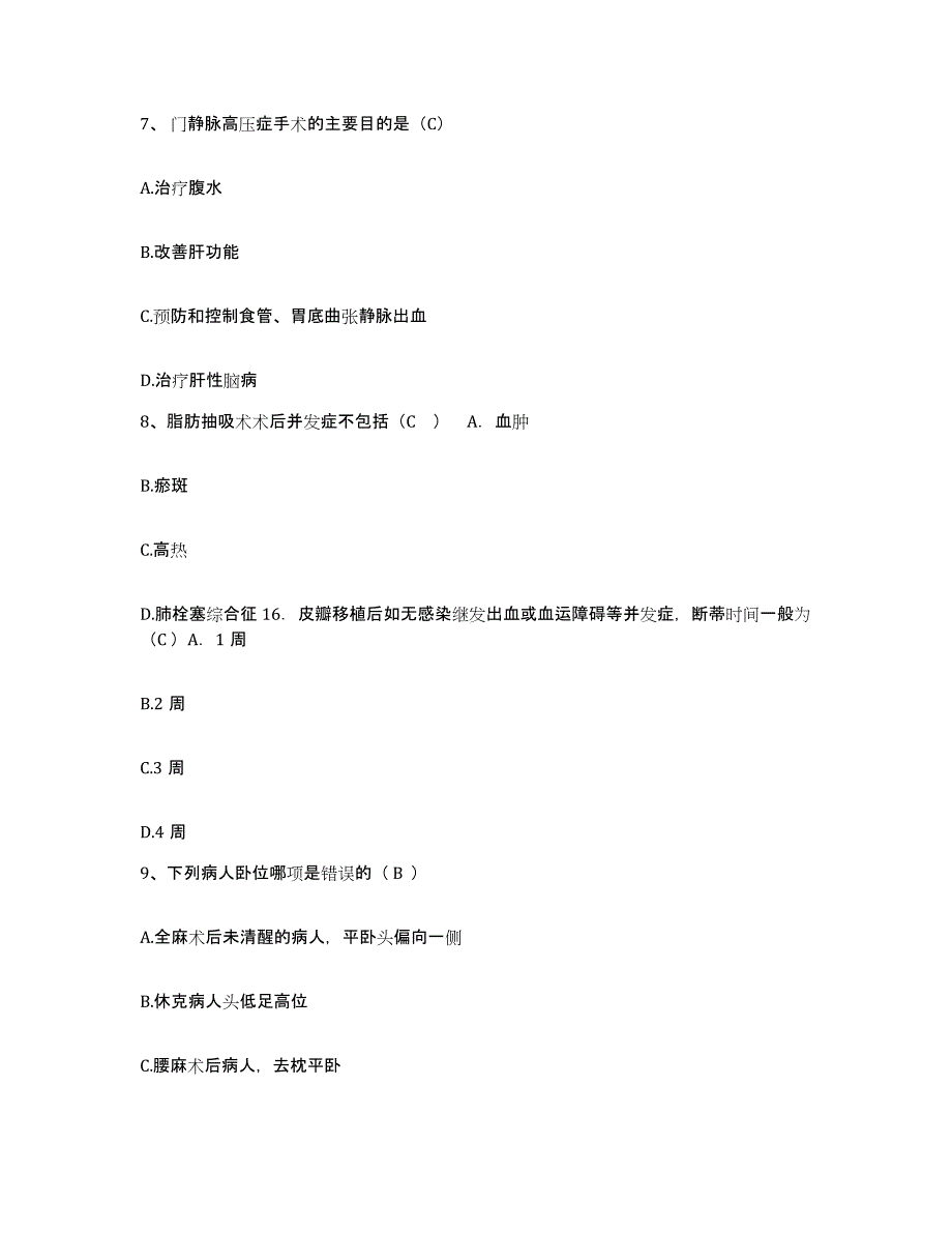 备考2025北京市二零一所医院护士招聘模拟题库及答案_第2页