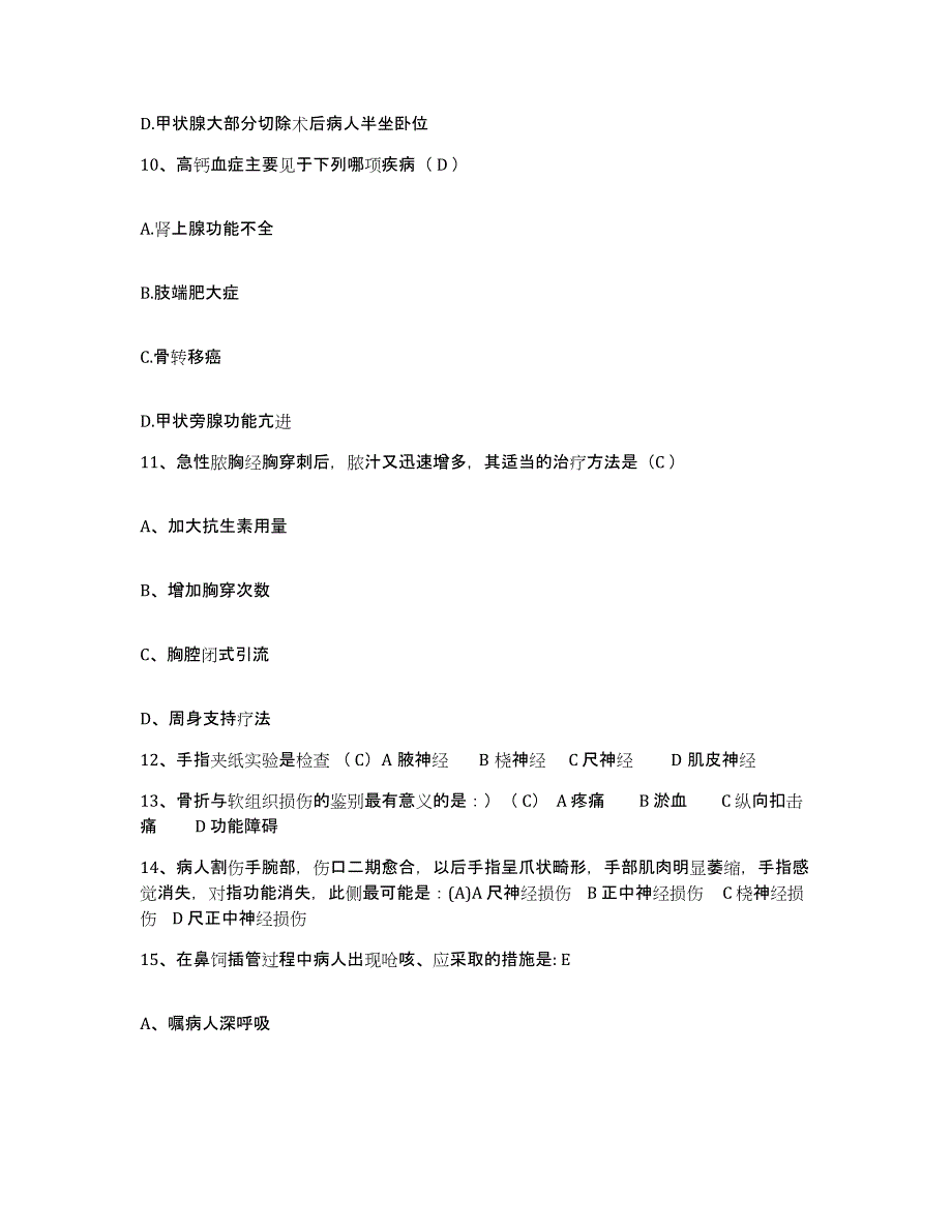 备考2025北京市二零一所医院护士招聘模拟题库及答案_第3页