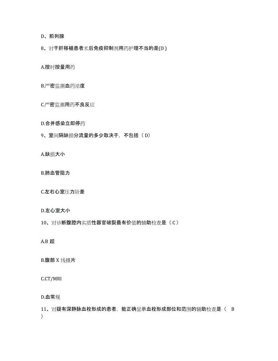 备考2025安徽省巢湖市中医院护士招聘过关检测试卷B卷附答案_第3页