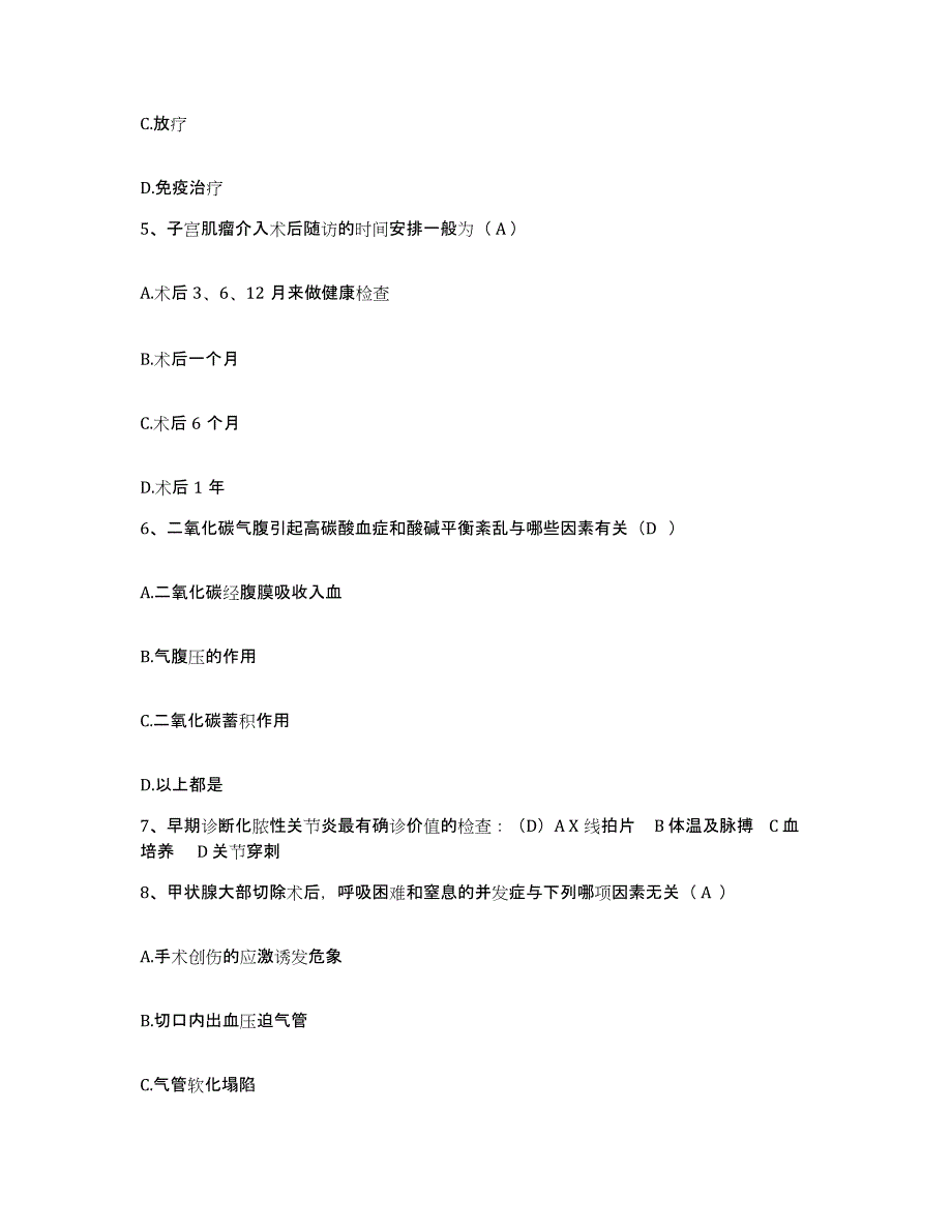 备考2025北京市朝阳区北京朝阳光华医院护士招聘考前冲刺模拟试卷B卷含答案_第2页