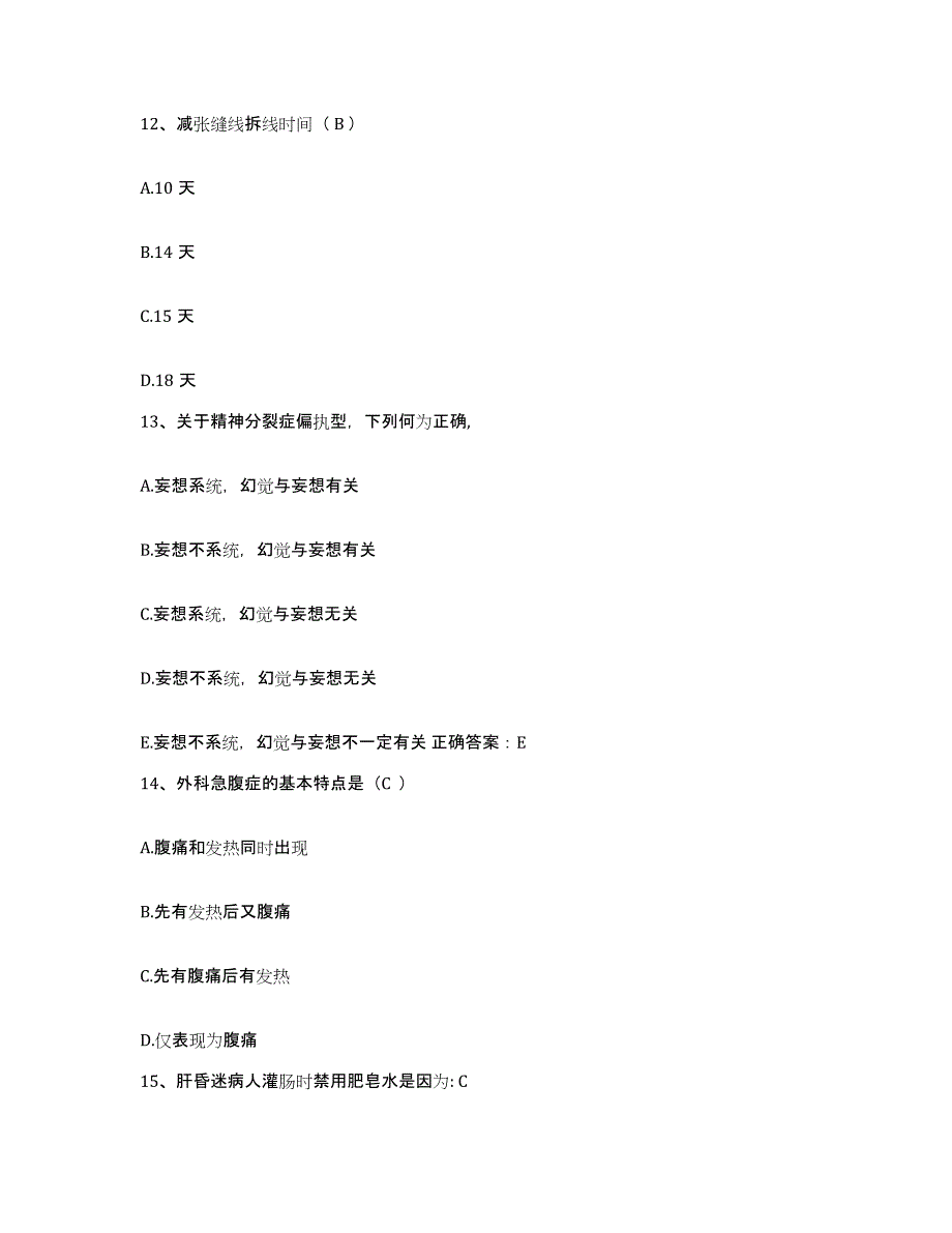 备考2025北京市朝阳区北京朝阳光华医院护士招聘考前冲刺模拟试卷B卷含答案_第4页