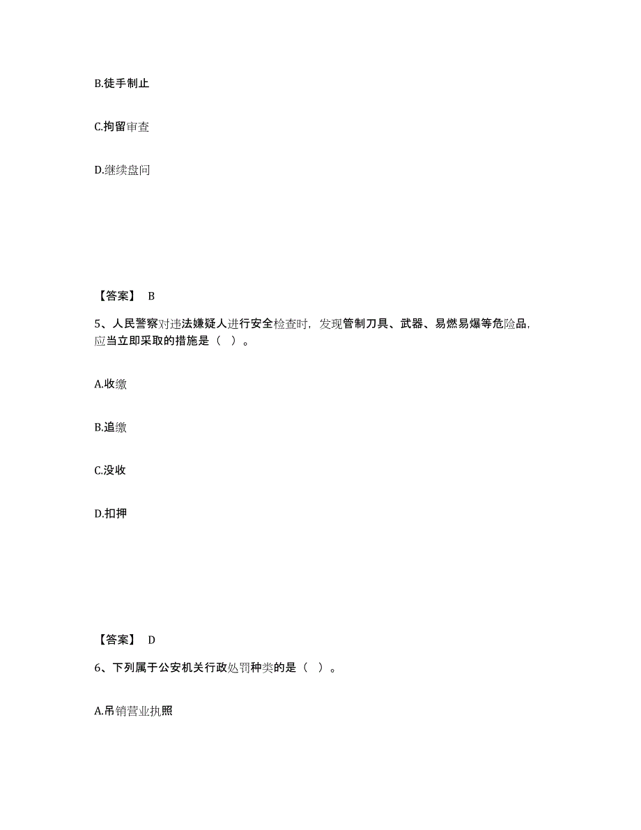 备考2025河南省郑州市二七区公安警务辅助人员招聘过关检测试卷A卷附答案_第3页