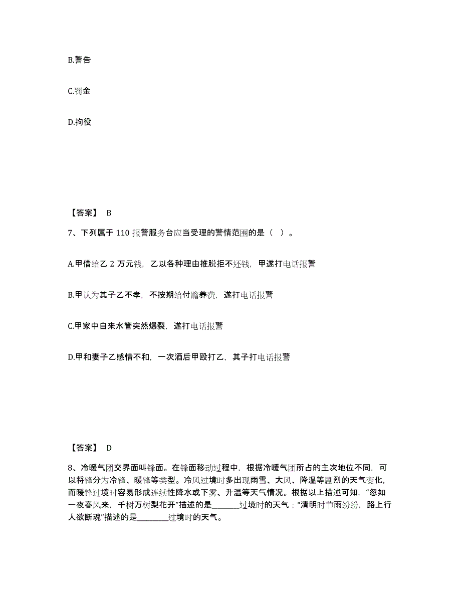 备考2025河南省郑州市二七区公安警务辅助人员招聘过关检测试卷A卷附答案_第4页