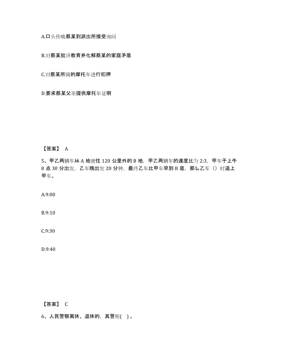 备考2025河南省周口市商水县公安警务辅助人员招聘能力测试试卷A卷附答案_第3页