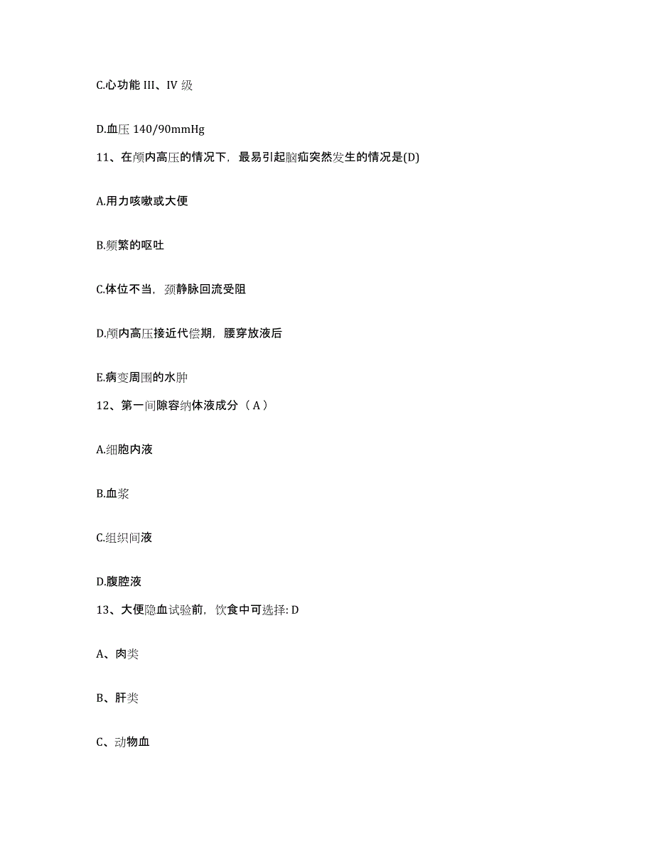 备考2025北京市政二公司白云路医院护士招聘模拟考试试卷B卷含答案_第3页