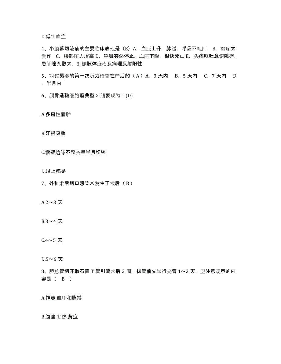 备考2025宁夏银川市口腔医院护士招聘题库检测试卷A卷附答案_第2页