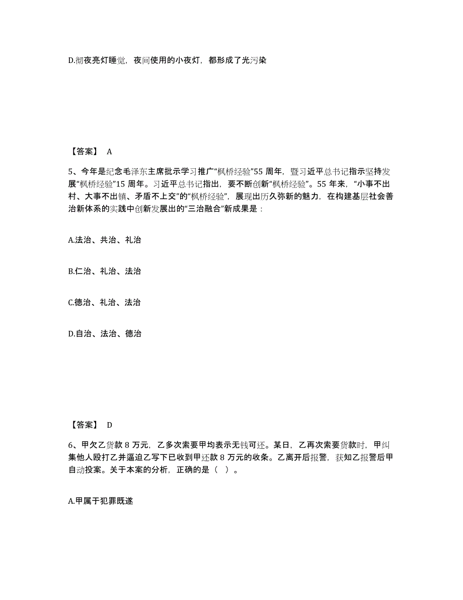 备考2025辽宁省鞍山市立山区公安警务辅助人员招聘题库与答案_第3页