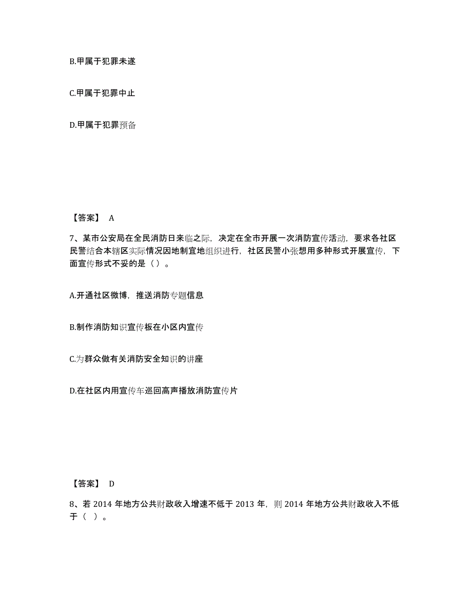 备考2025辽宁省鞍山市立山区公安警务辅助人员招聘题库与答案_第4页