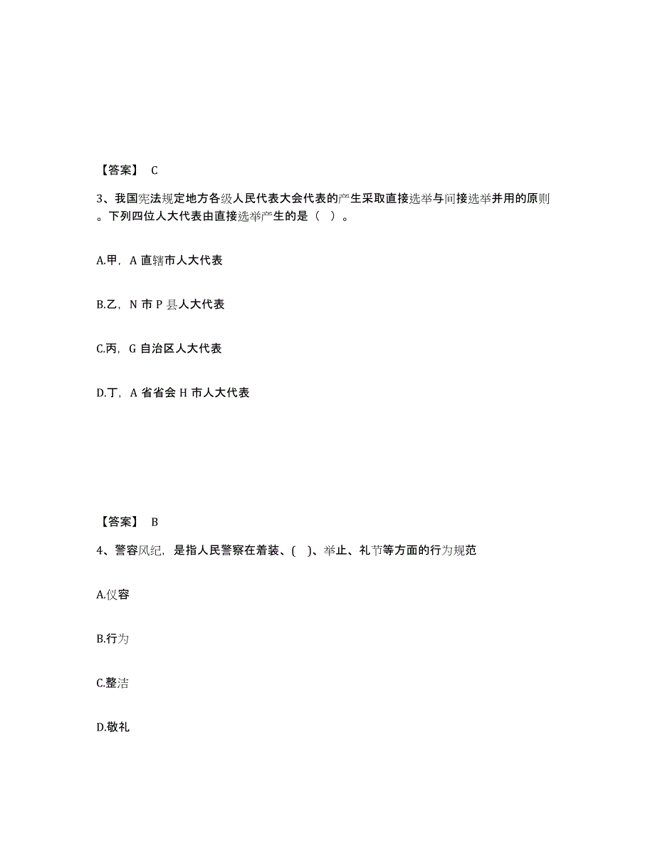 备考2025辽宁省锦州市古塔区公安警务辅助人员招聘能力测试试卷A卷附答案_第2页