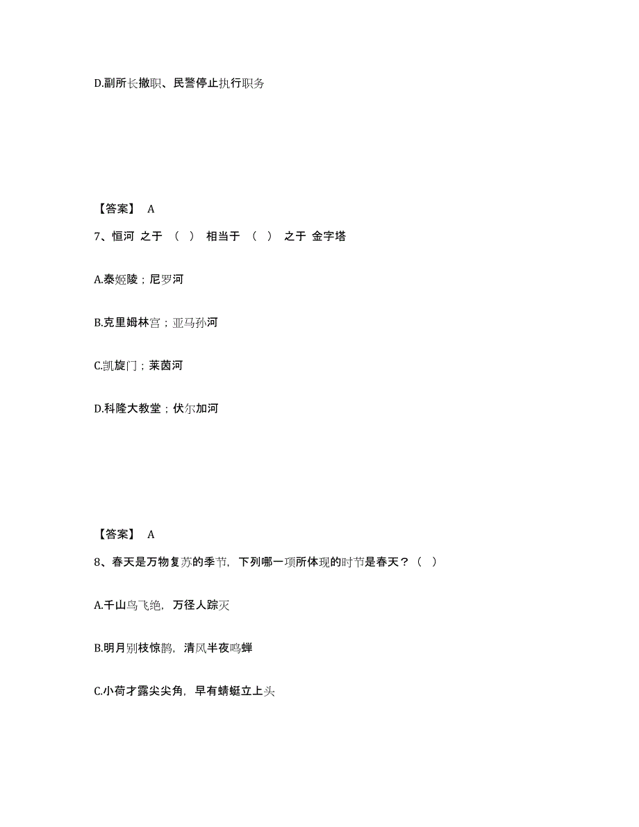 备考2025辽宁省锦州市古塔区公安警务辅助人员招聘能力测试试卷A卷附答案_第4页