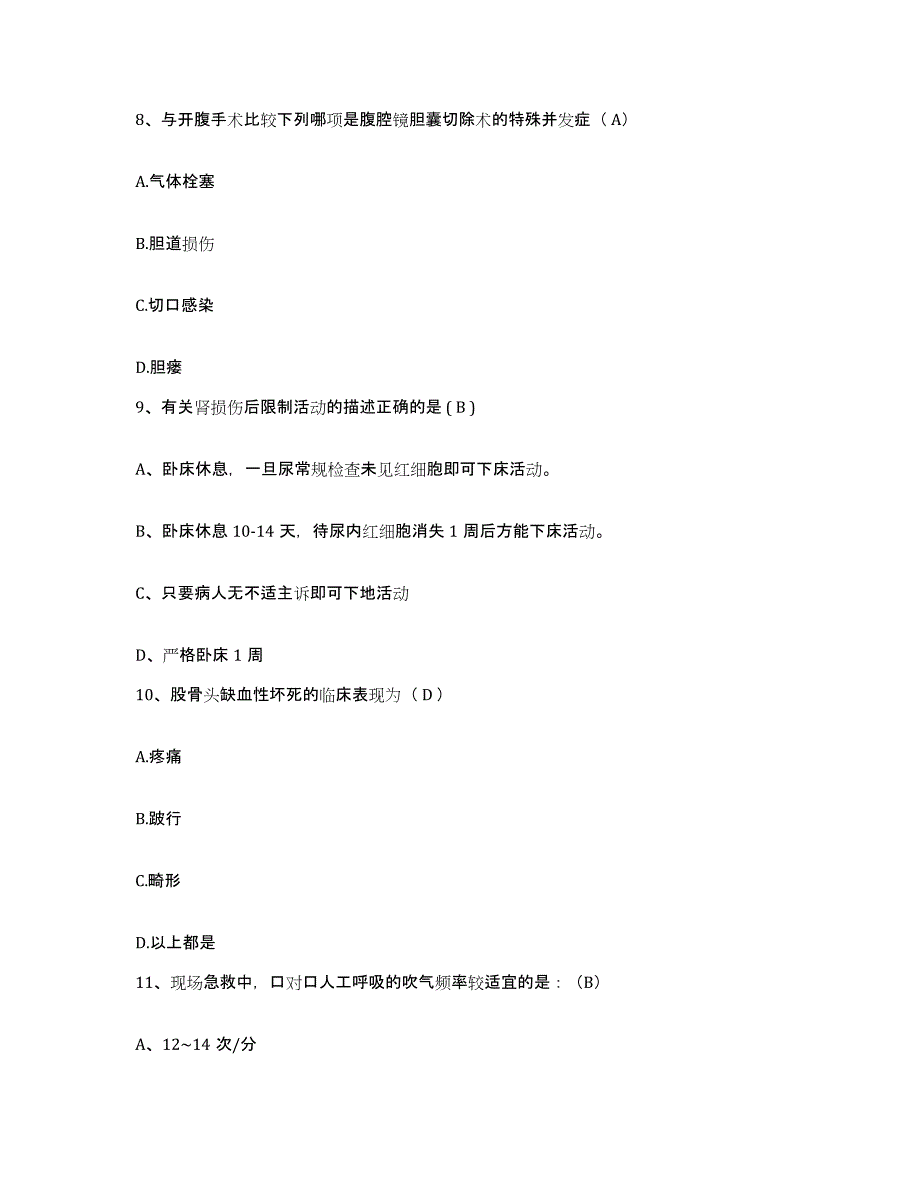 备考2025安徽省合肥市东市区第一人民医院护士招聘押题练习试题A卷含答案_第3页