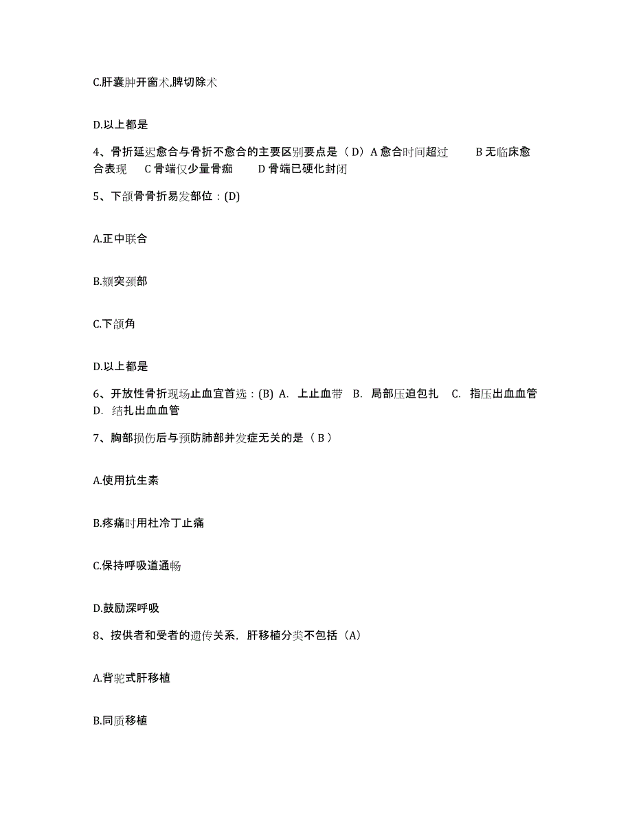 备考2025广东省南海市子洞医院护士招聘综合练习试卷A卷附答案_第2页